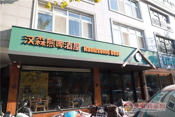 汉森熊啤酒屋加盟